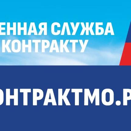 КонтрактМО