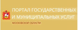 Портал государственных и муниципальных услуг Московской области