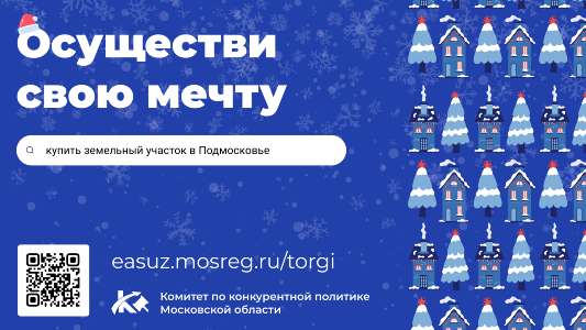 земельно-имущественные торги