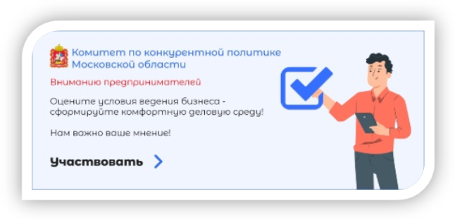 Комитет по конкурентной политике Московской области029