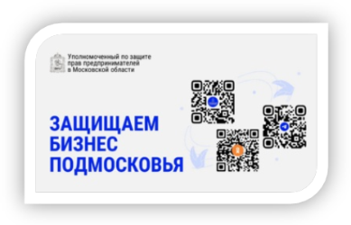 Контакт-центр бизнес-омбудсмена начал работу в Подмосковье003