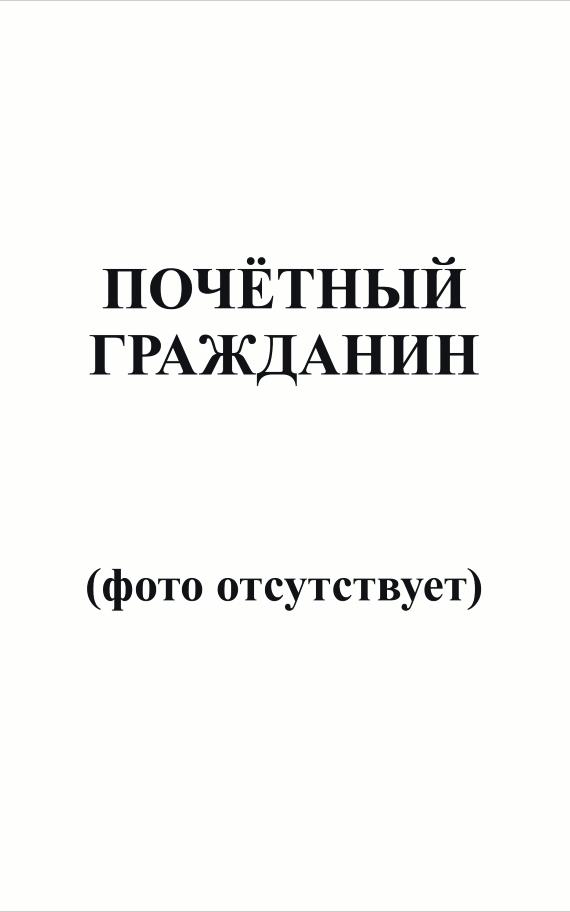 Казаченко Александр Николаевич