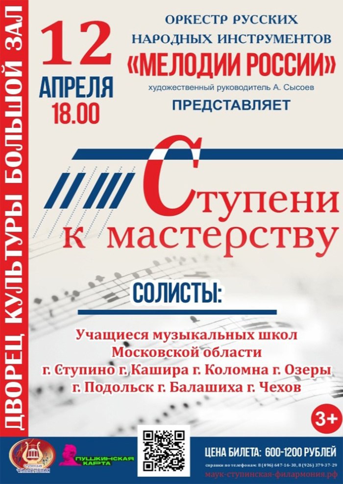 12 апреля в Ступино состоится концерт оркестра русских народных инструментов Мелодии России2