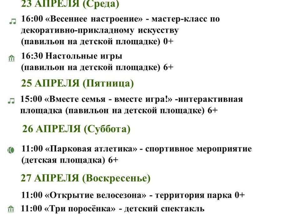 Афиша- мероприятия в парке_2104