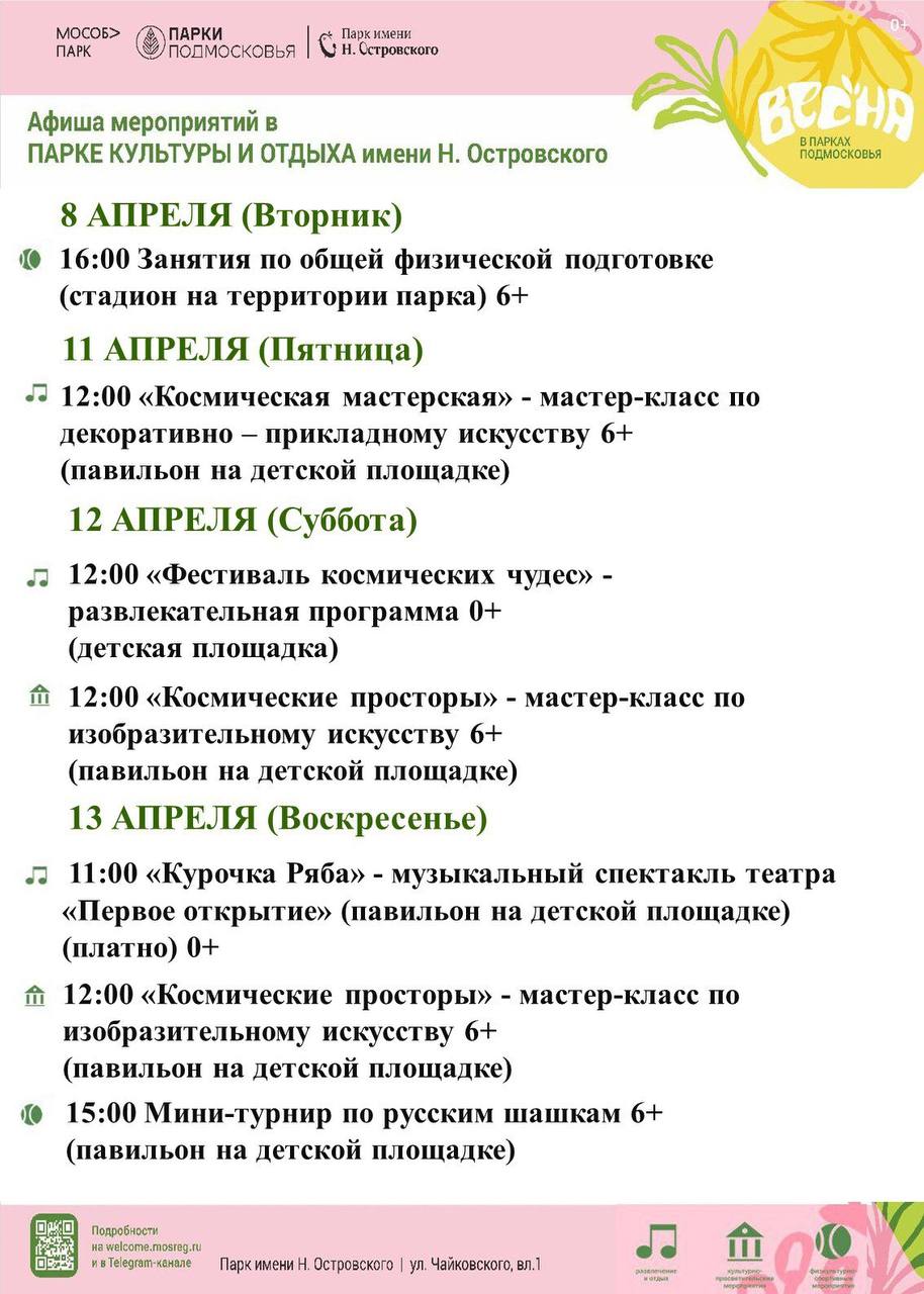 Афиша0704-1304