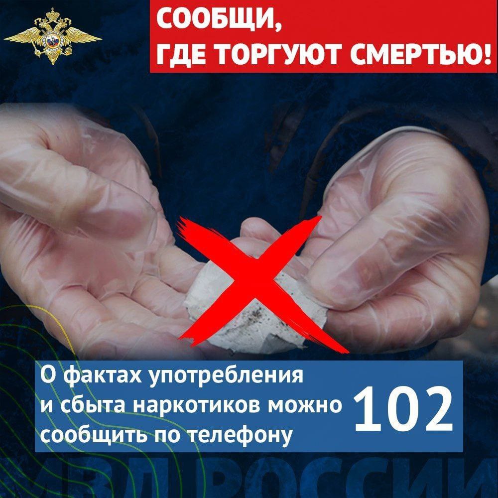 Акция «Сообщи, где торгуют смертью»