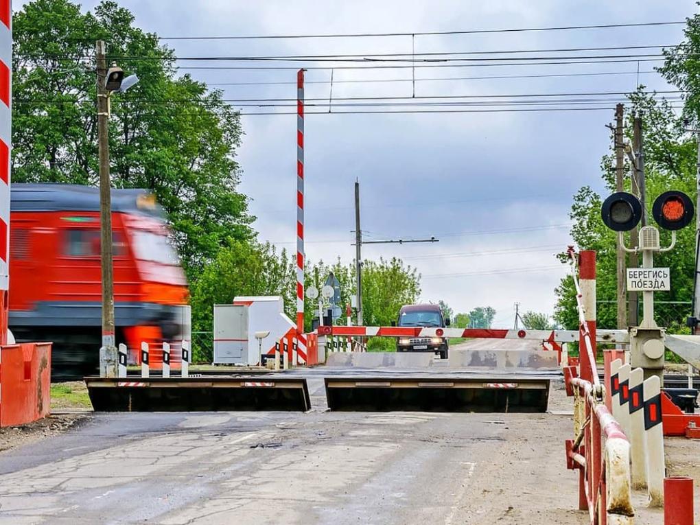 Берегись поезда