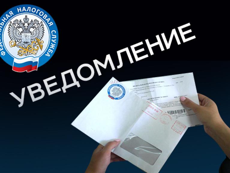 Дан старт кампании по направлению сводных налоговых уведомлений