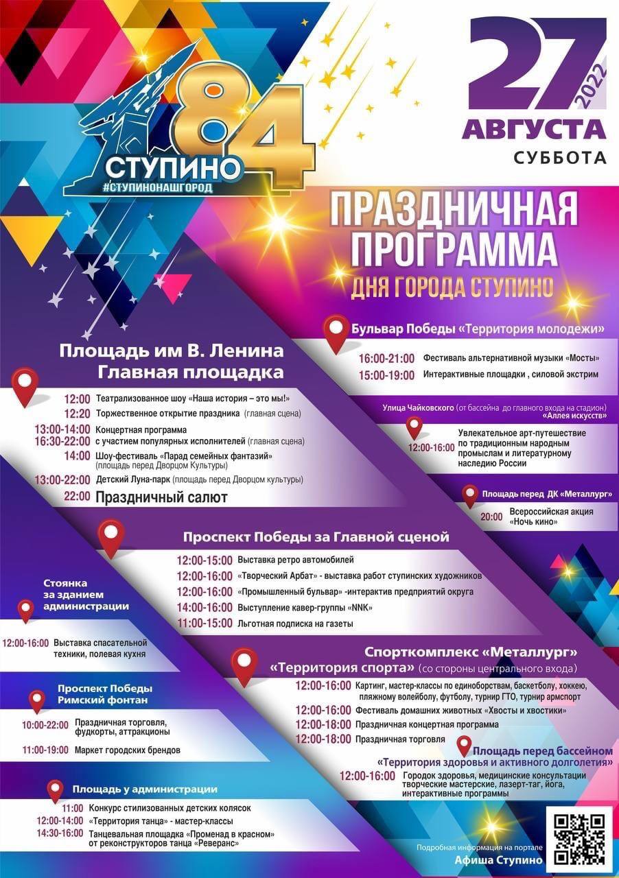 День города Ступино состоится 27 августа.