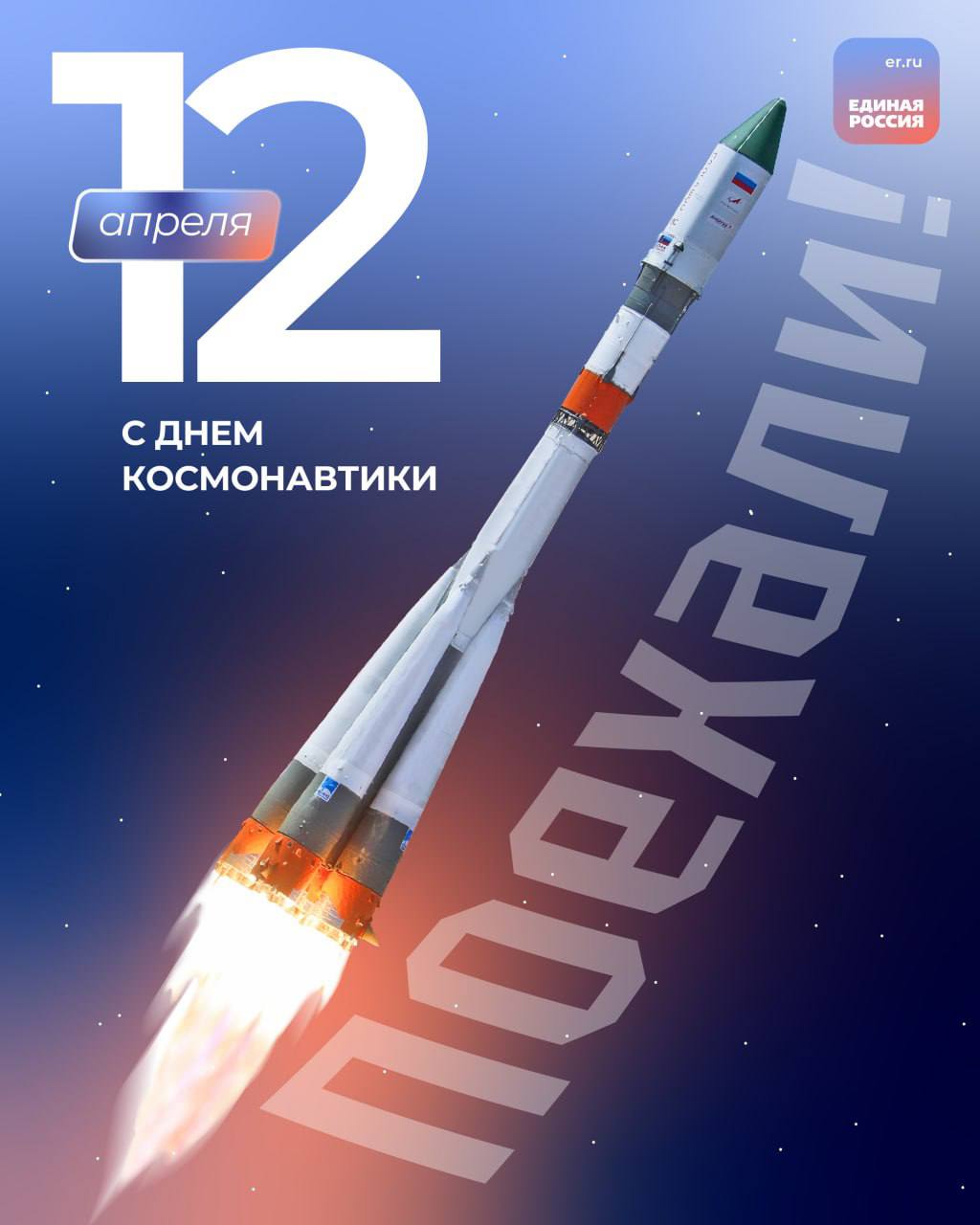 Дорогие друзья, поздравляю с Днём космонавтики!_1