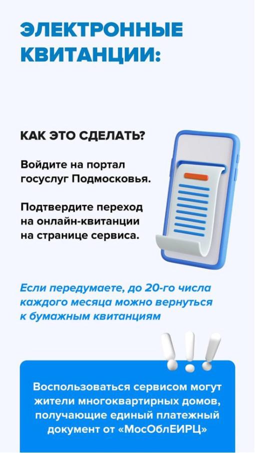 Электронные квитанции-удобно