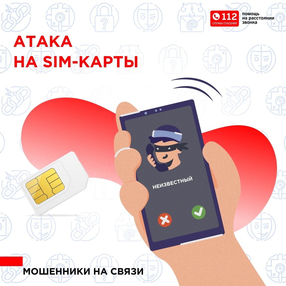 Ежедневно мошенники придумывают новые схемы обмана, становясь более изобретательными и настойчивыми. 