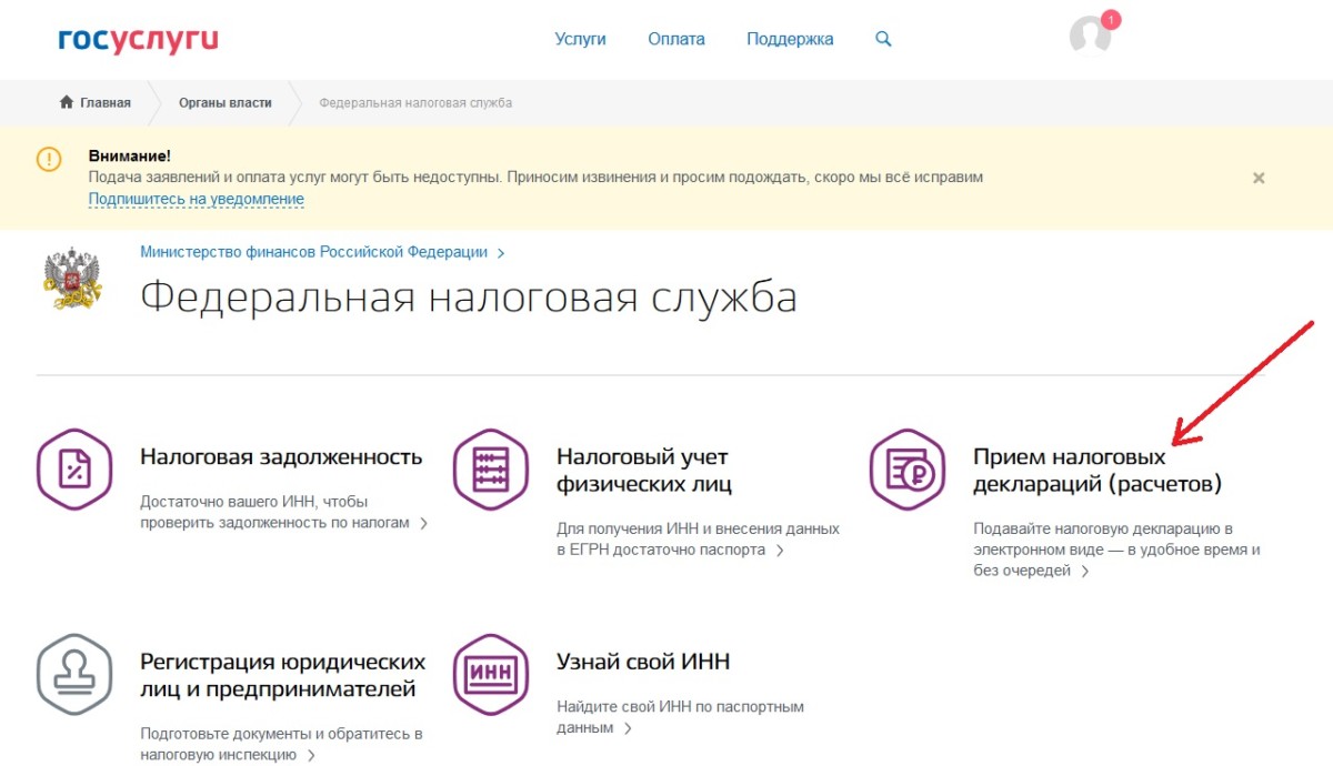 госуслуги _налоговая декларация