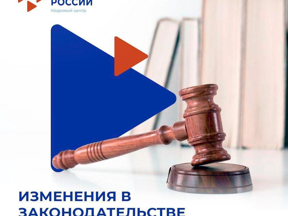 Изменения в законодательстве о занятости