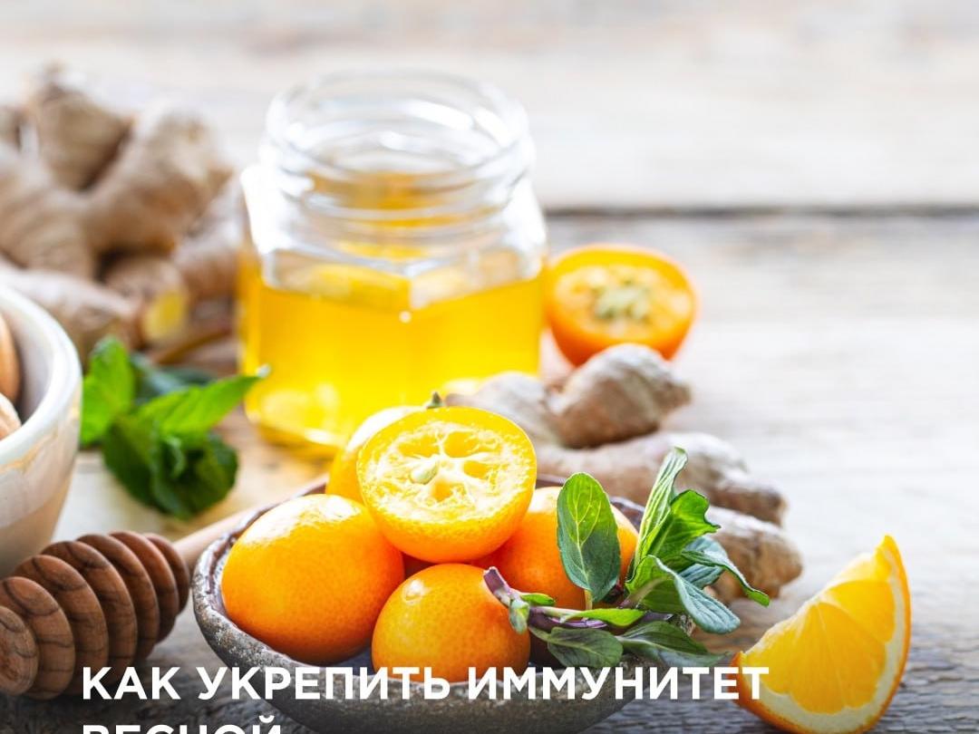 Как укрепить иммунитет весной