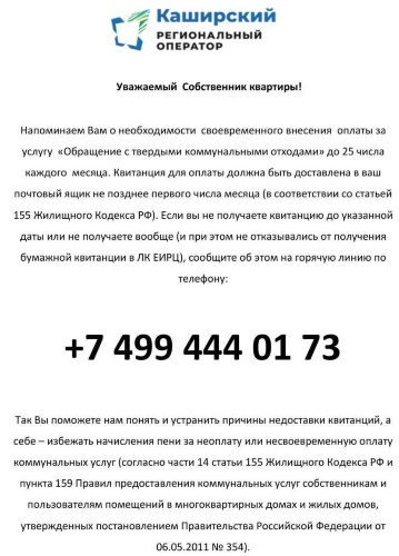 КАШИРСКИЙ РО