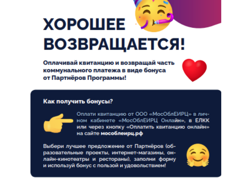 коммунальные _бонусы