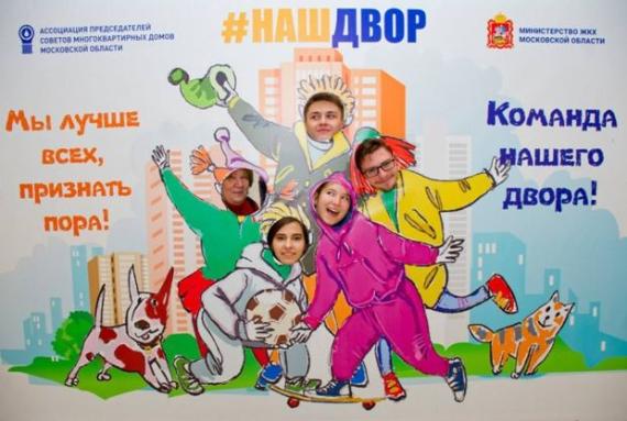 конкурс лучших дворовых мероприятий «Наш двор»