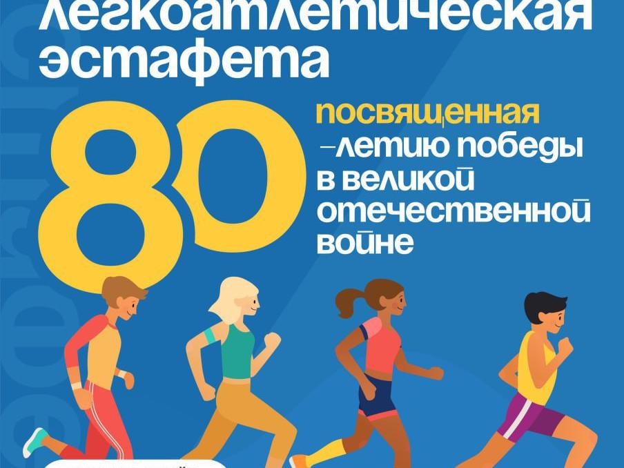 Легкоатлетическая эстафета пройдет по улицам города Ступино 1 Мая.