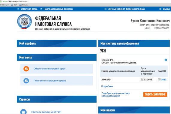 личный кабинет_система налогооблажения