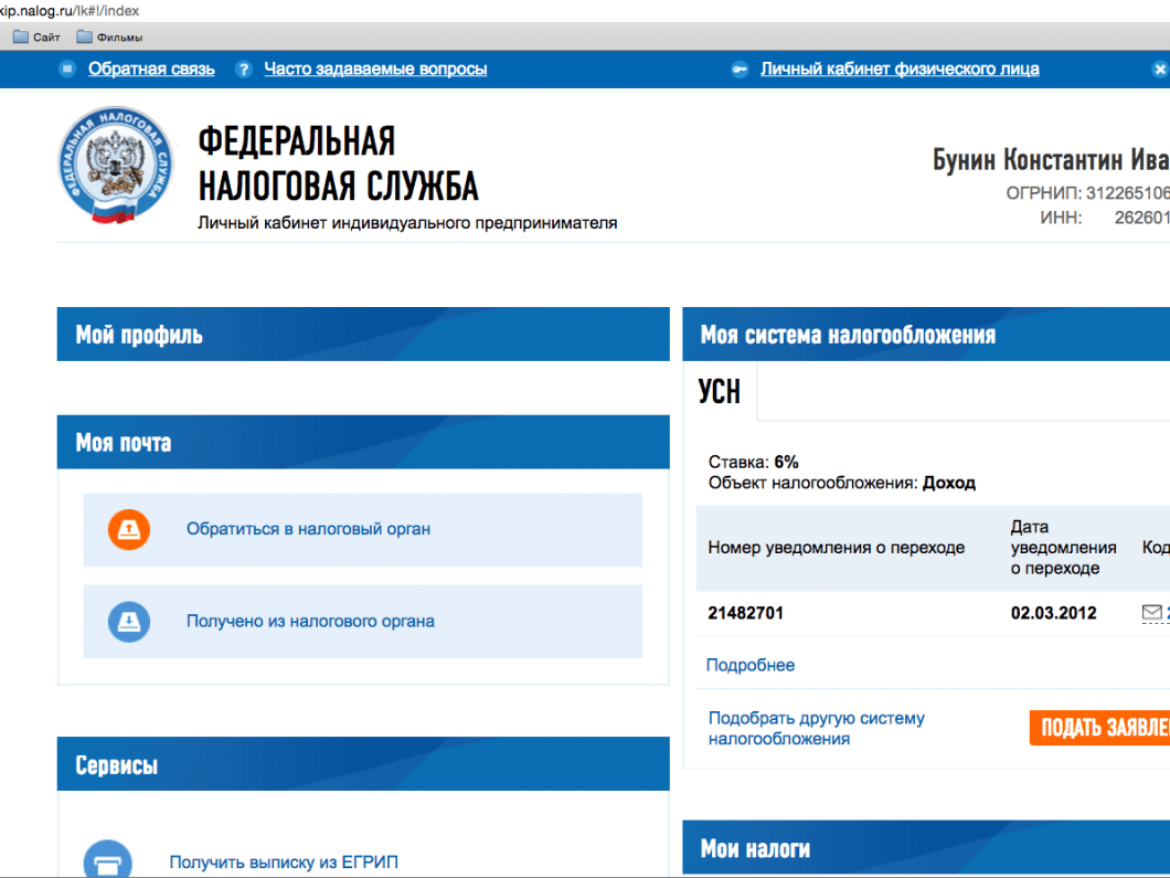 личный кабинет_система налогооблажения