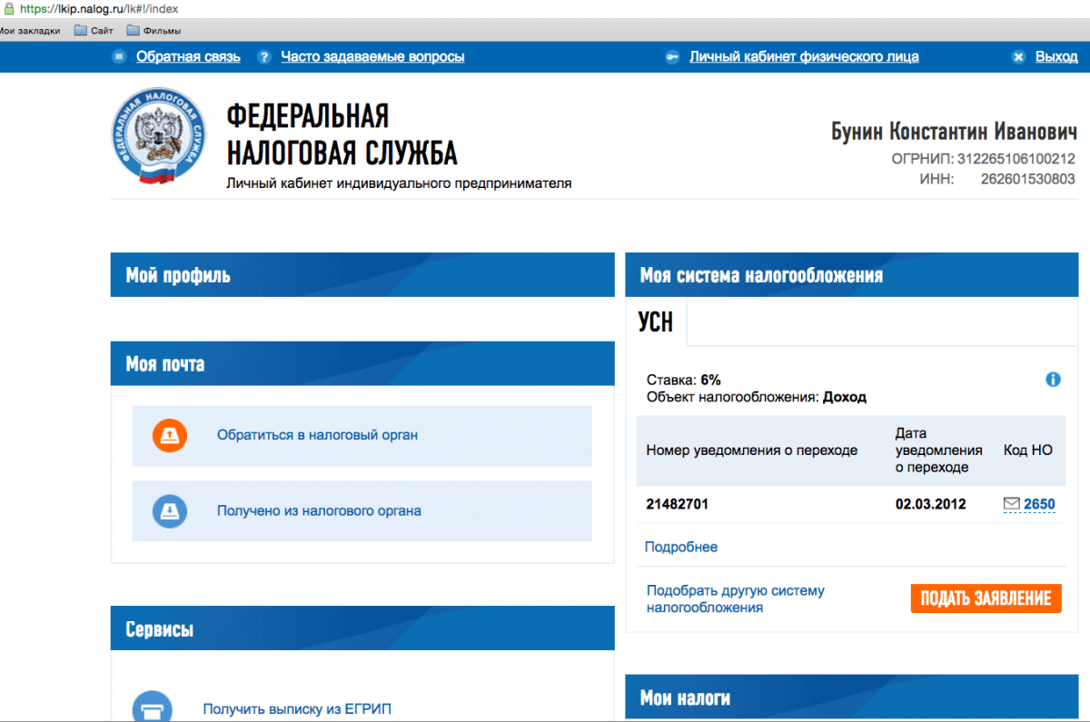 личный кабинет_система налогооблажения