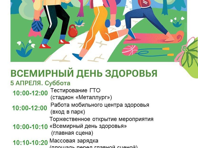 Массовая зарядка, забег, мобильный центр здоровья, горячий чай и игры ждут гостей ступинского парка Островского 5 апреля1