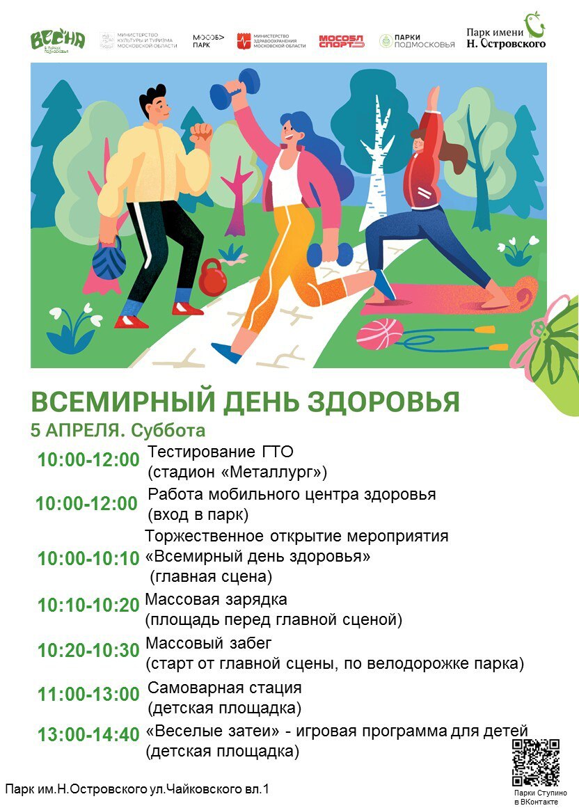 Массовая зарядка, забег, мобильный центр здоровья, горячий чай и игры ждут гостей ступинского парка Островского 5 апреля1