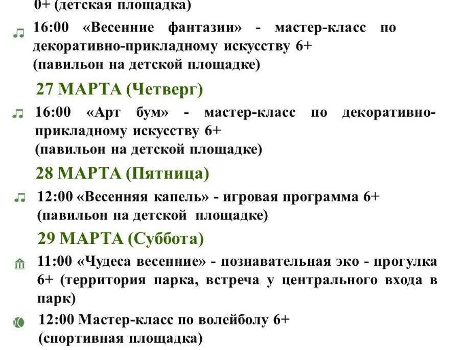 мероприятия в парках1