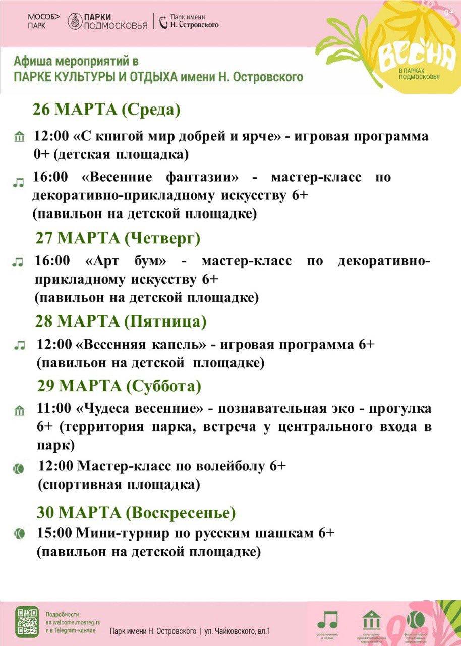 мероприятия в парках1