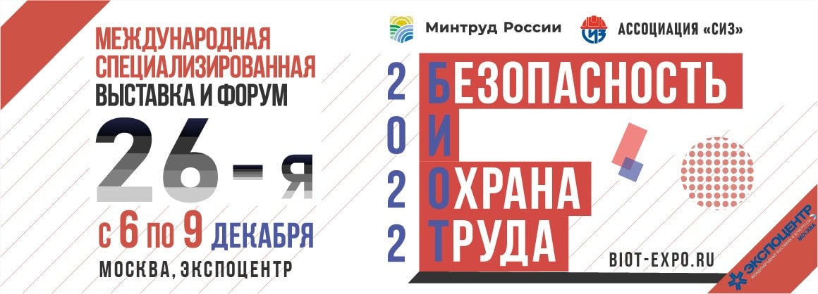 Международная специализированная выставка