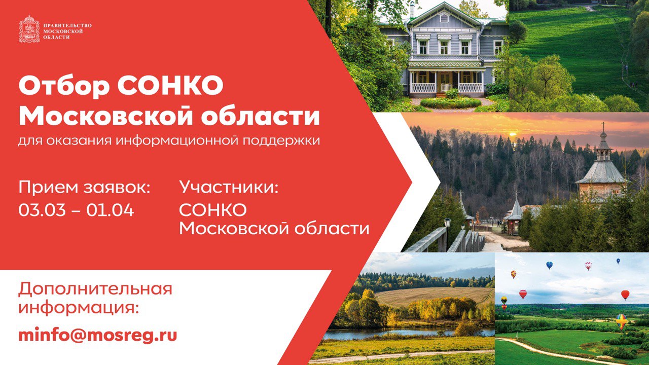 Министерство информации и молодежной политики Московской области информирует