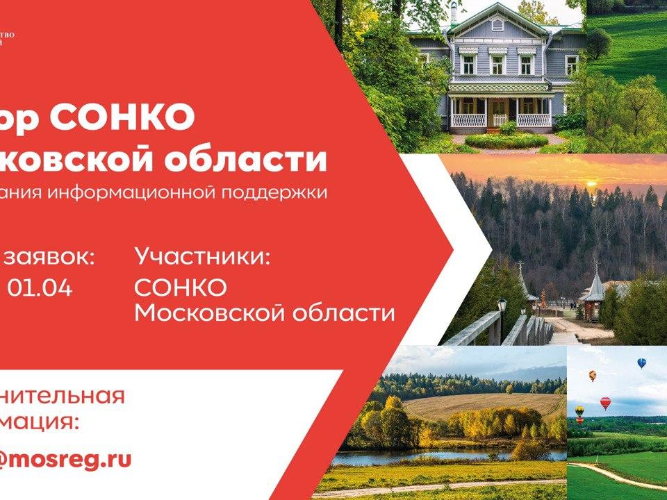 Министерство информации и молодежной политики Московской области информирует
