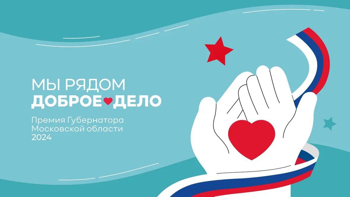 Мы рядом. Доброе дел 2024