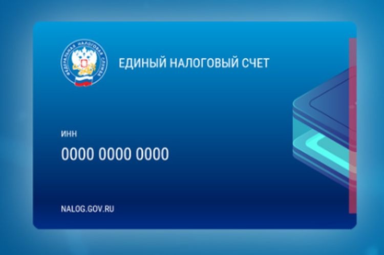 На сайте ФНС России заработала промостраница по Единому налоговому счету