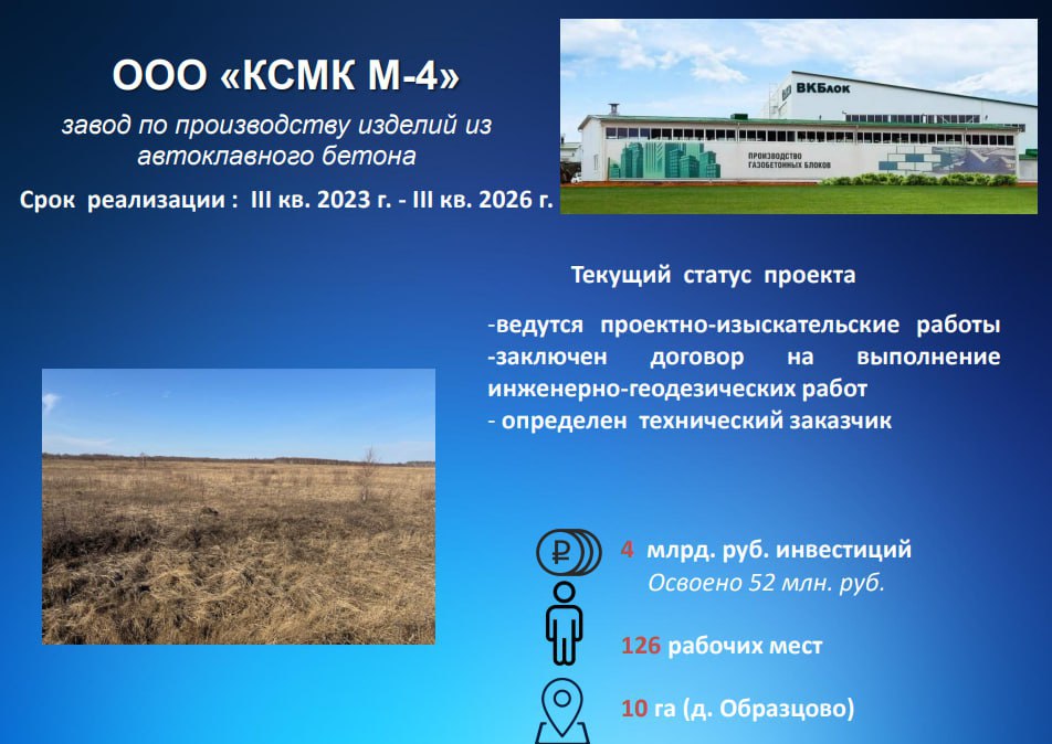 На территории Ступино продолжается реализация инвестпроектов по программе «Земля за 1 рубль»