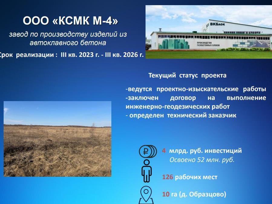 На территории Ступино продолжается реализация инвестпроектов по программе «Земля за 1 рубль»