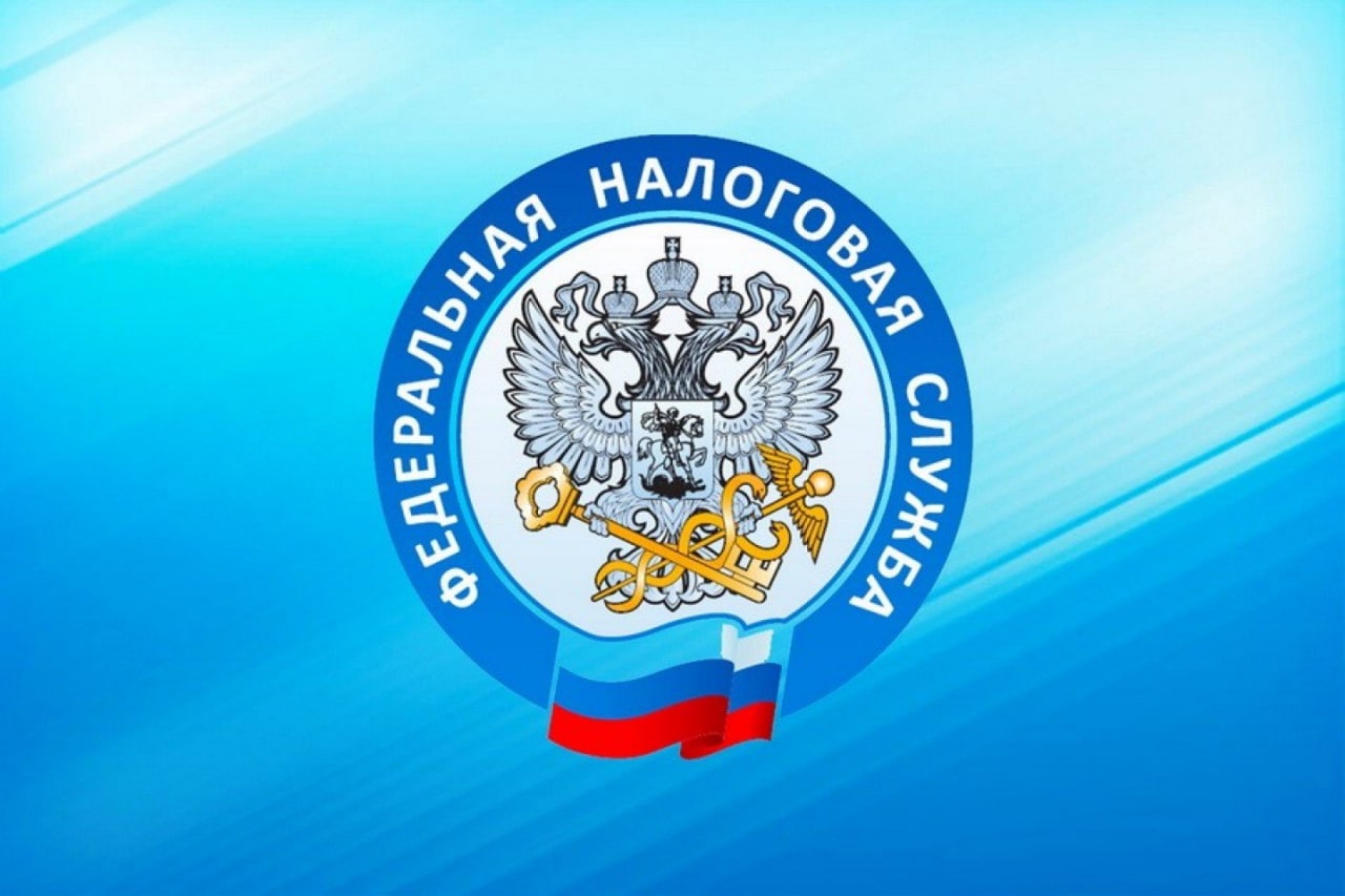 Налоговая