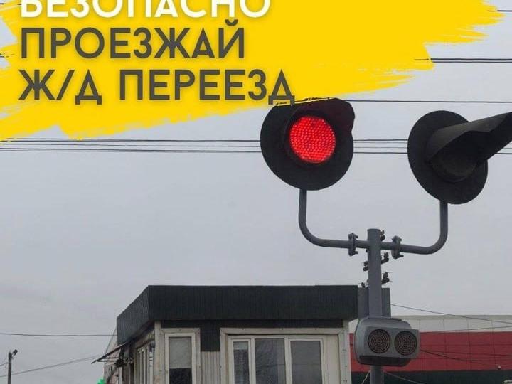 Напоминаем правила безопасности при переходе через железнодорожные пути