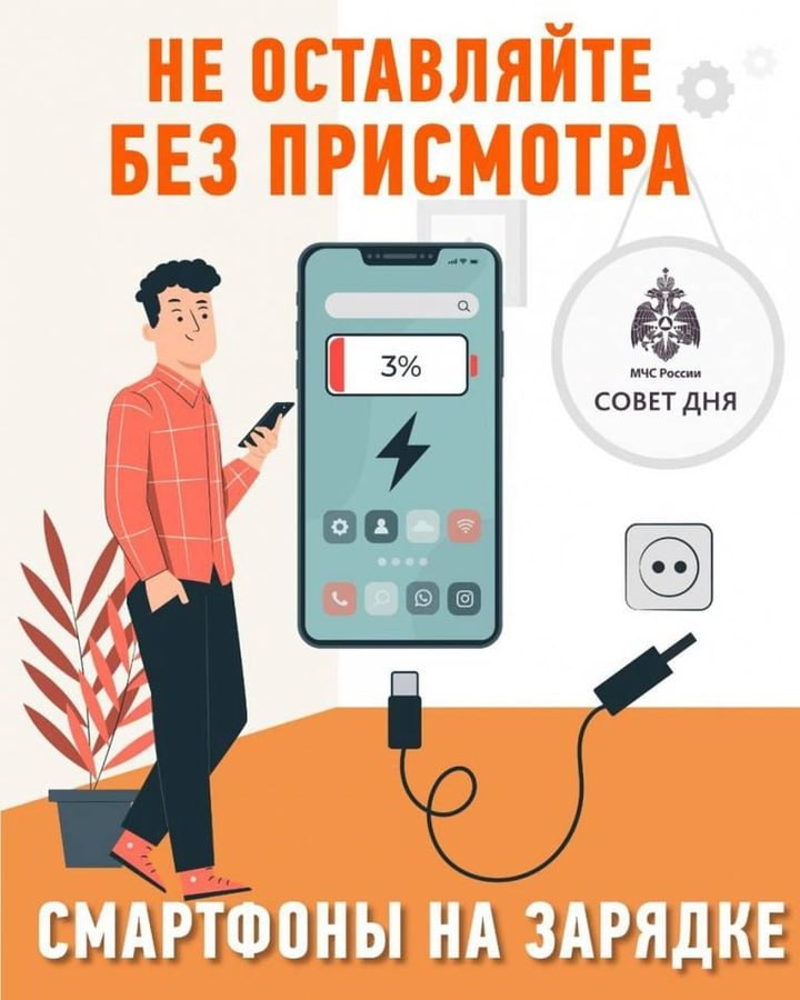 Не оставляйте без присмотра  смартфоны на зарядке