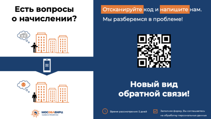 новый цифровой сервис обратной связи по QR-коду