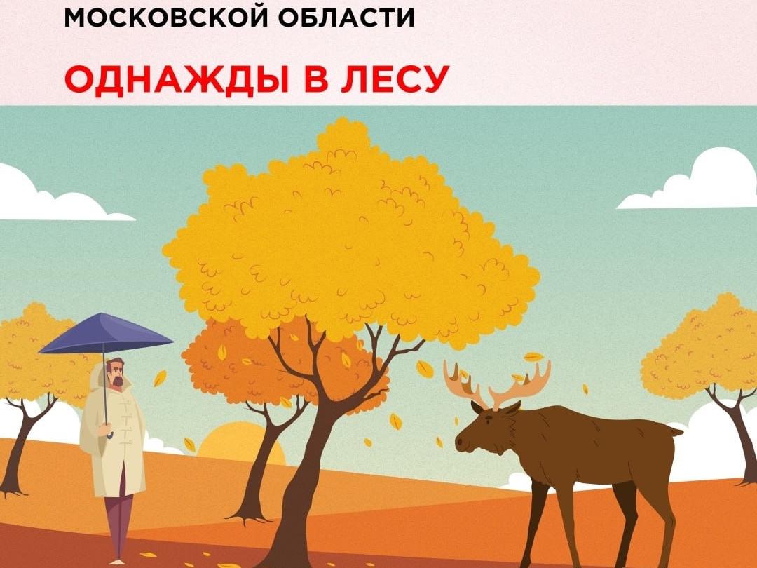 Однажды в лесу