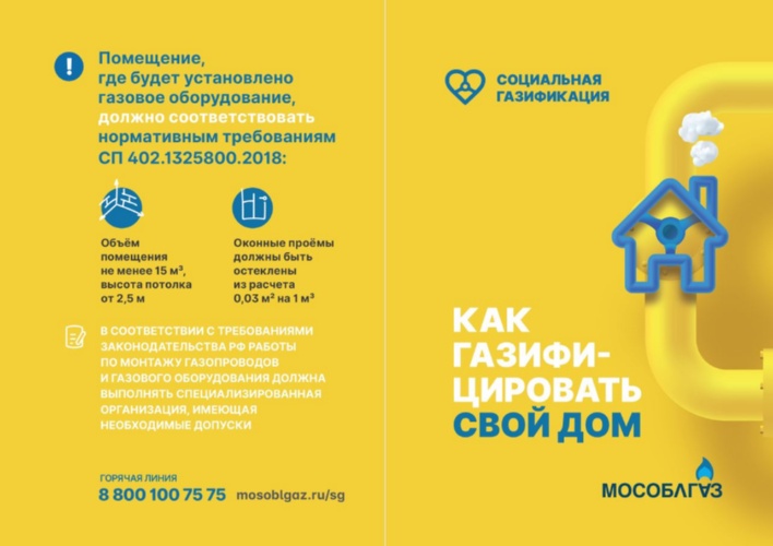 памятка газификации