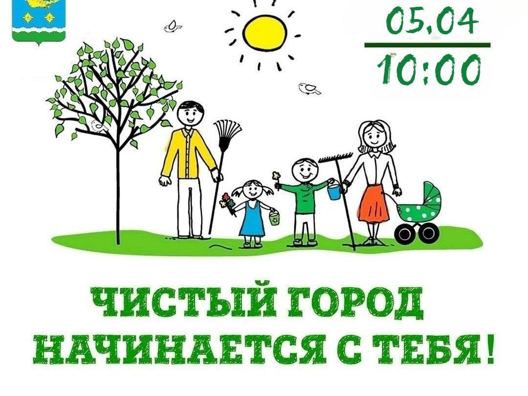 Первый муниципальный субботник в 9.00 откроет парад коммунальной техники на центральной площади города.4