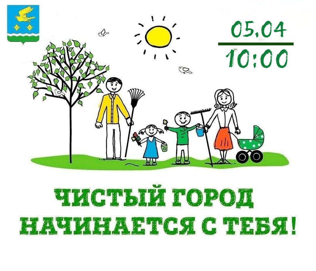 Первый муниципальный субботник в 9.00 откроет парад коммунальной техники на центральной площади города.4