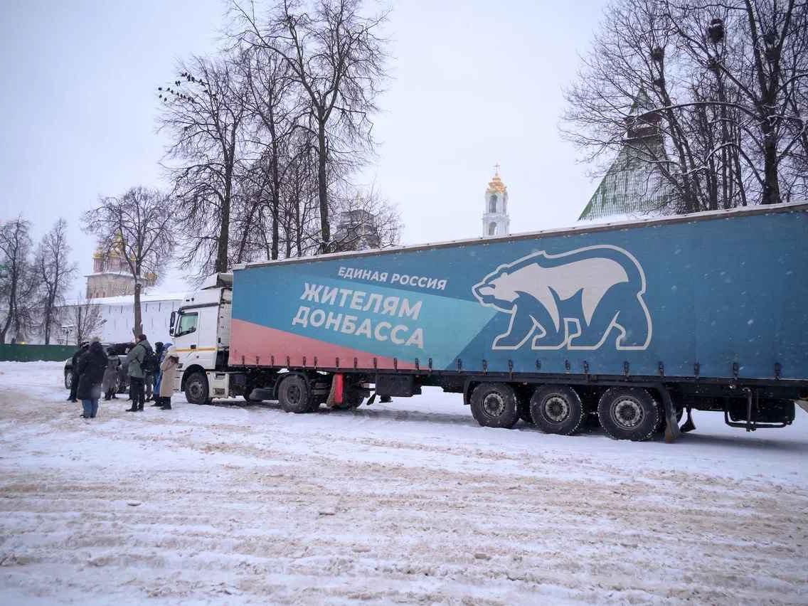 Подмосковная «Единая Россия» отправила очередной гуманитарный конвой на Донбасс в преддверии XXII Съезда партии