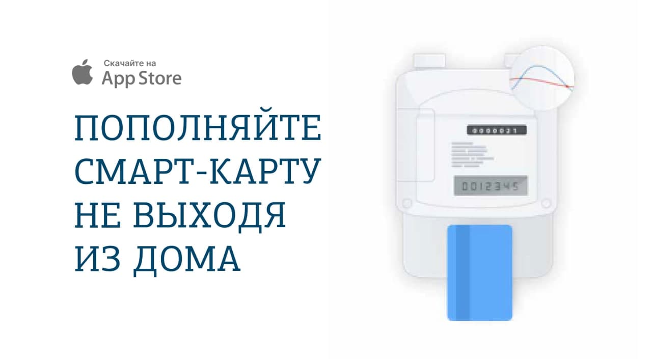 пополните смарт-карту