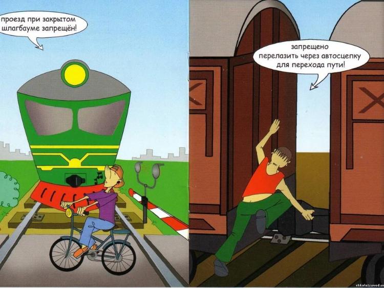 Правила на жд транспорте
