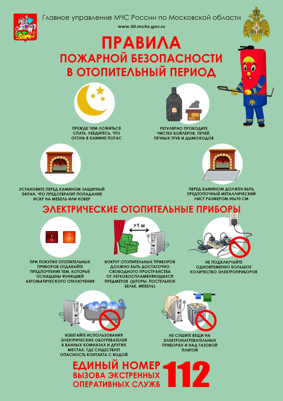 правила пожарной безопасности в отопительный период