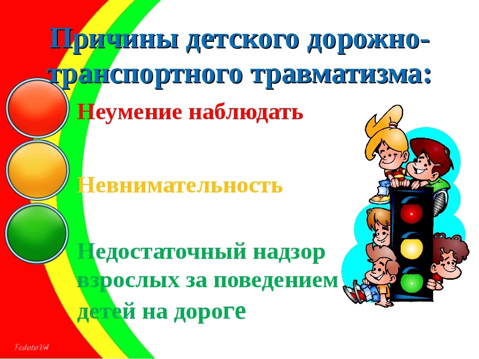Причины детского дорожно-транспортного травматизма